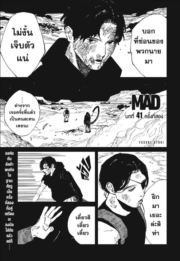 MAD ตอนที่ 41 หน้า 1