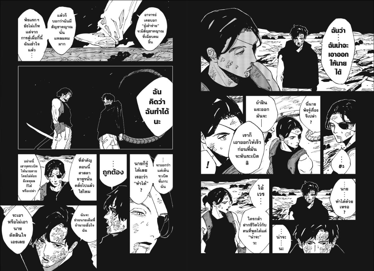MAD ตอนที่ 41 หน้า 6