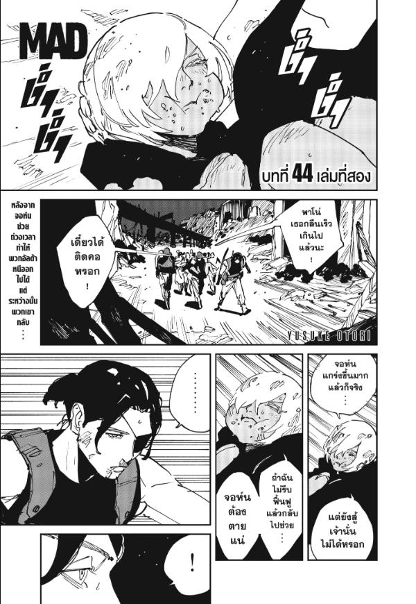 MAD ตอนที่ 44 หน้า 1
