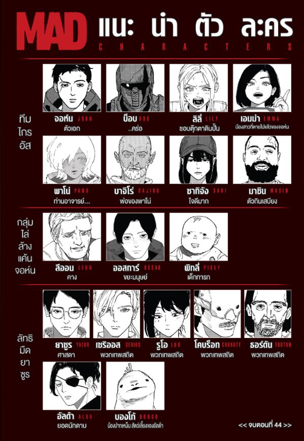 MAD ตอนที่ 44 หน้า 14