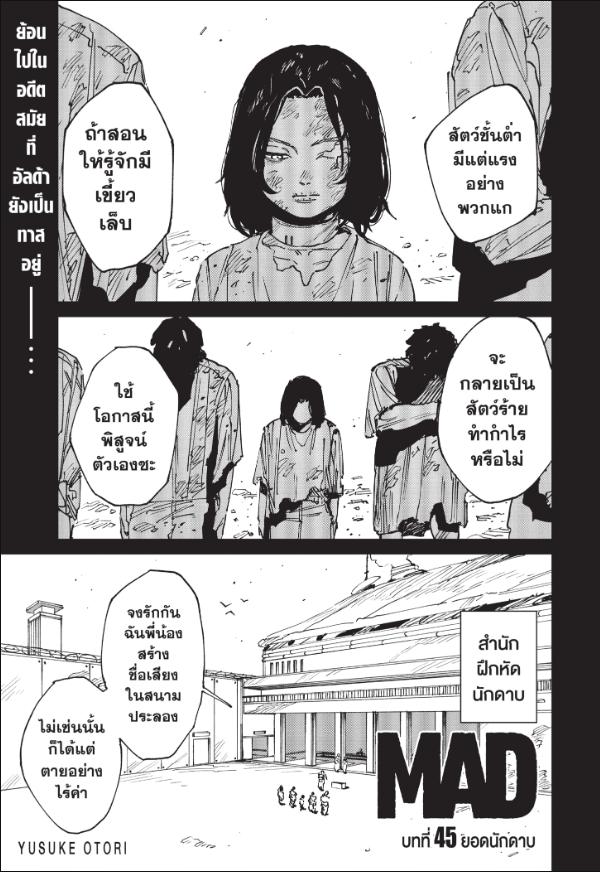 MAD ตอนที่ 45 หน้า 1