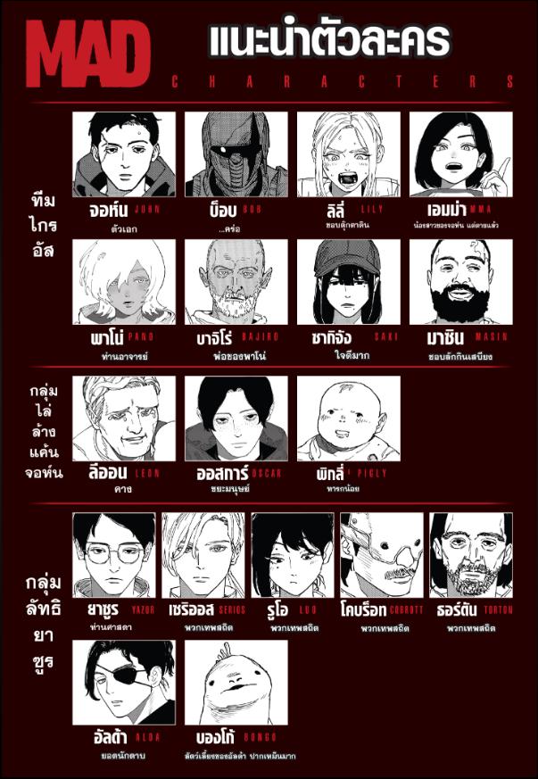 MAD ตอนที่ 45 หน้า 18