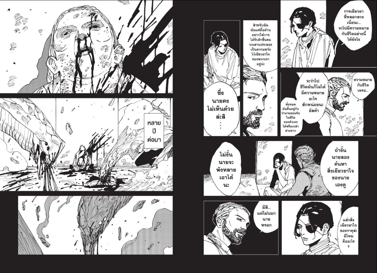 MAD ตอนที่ 45 หน้า 8