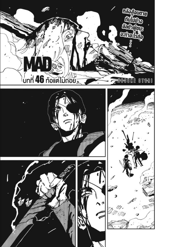 MAD ตอนที่ 46 หน้า 1
