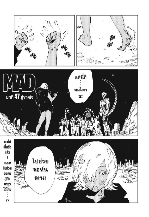 MAD ตอนที่ 47 หน้า 1