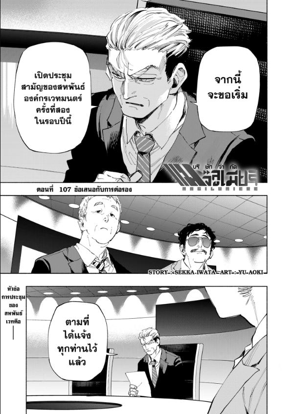 Magilumiere Co. Ltd. ตอนที่ 107 หน้า 1