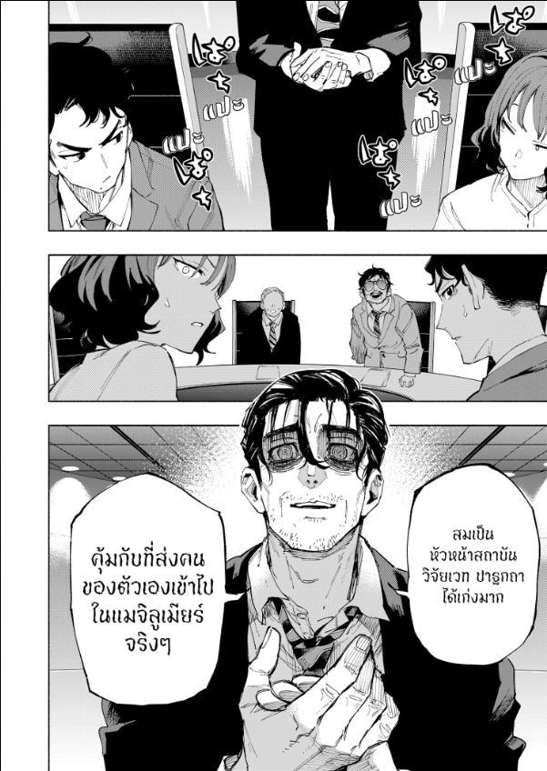 Magilumiere Co. Ltd. ตอนที่ 107 หน้า 10