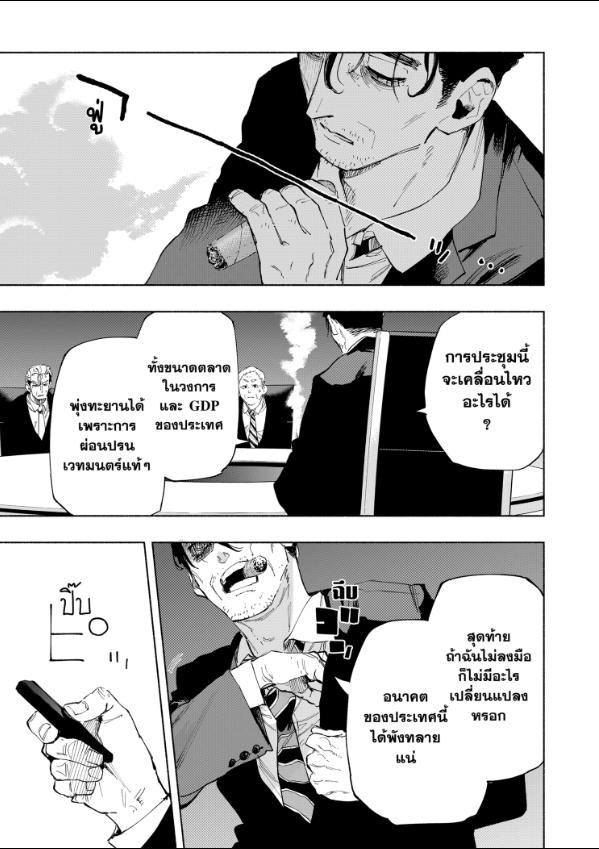 Magilumiere Co. Ltd. ตอนที่ 107 หน้า 13