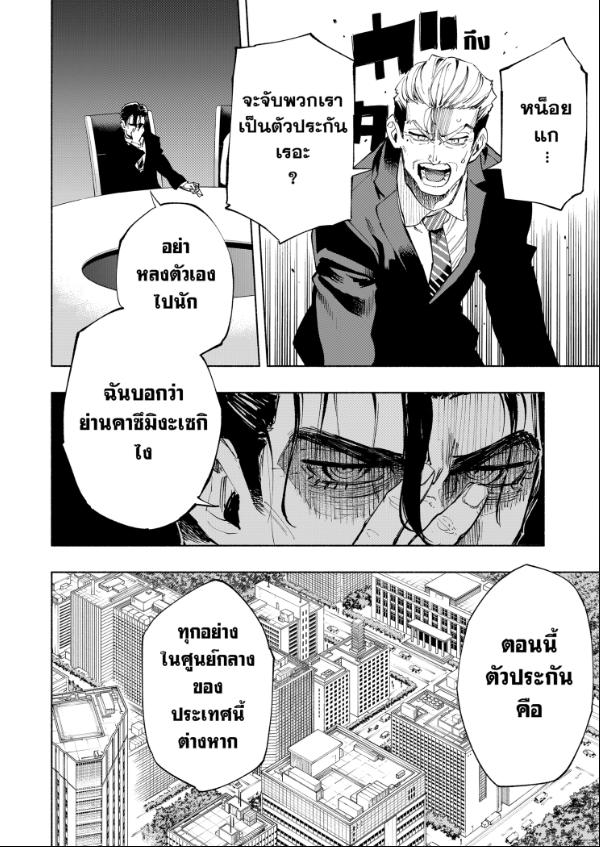 Magilumiere Co. Ltd. ตอนที่ 107 หน้า 16