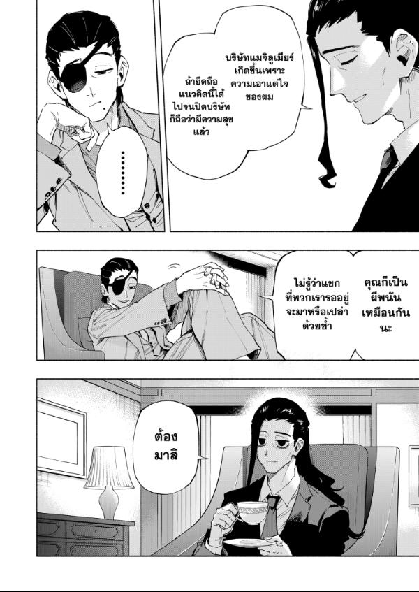 Magilumiere Co. Ltd. ตอนที่ 107 หน้า 18
