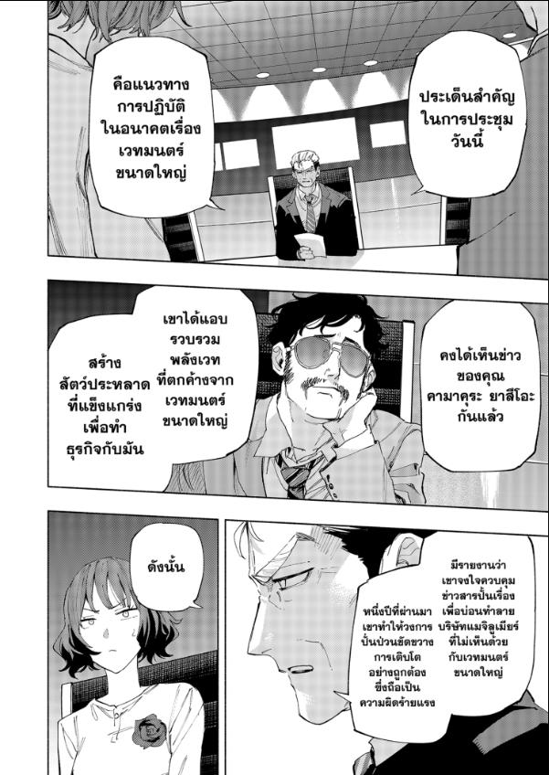 Magilumiere Co. Ltd. ตอนที่ 107 หน้า 2