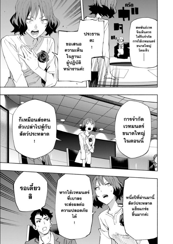 Magilumiere Co. Ltd. ตอนที่ 107 หน้า 3