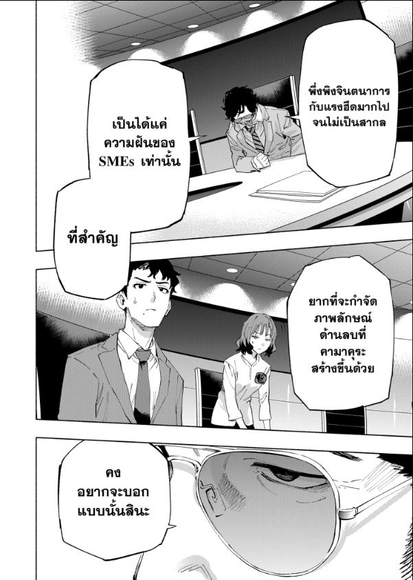 Magilumiere Co. Ltd. ตอนที่ 107 หน้า 6