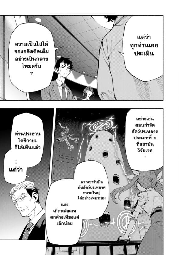 Magilumiere Co. Ltd. ตอนที่ 107 หน้า 7