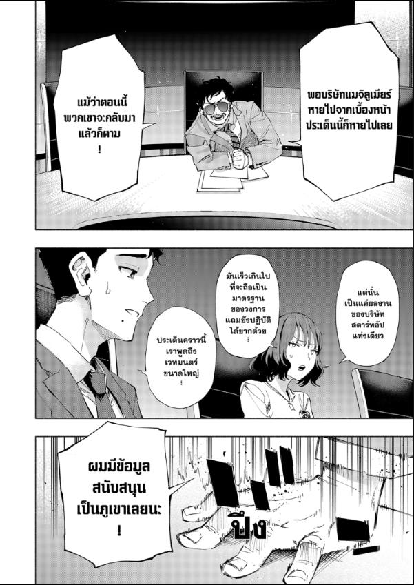 Magilumiere Co. Ltd. ตอนที่ 107 หน้า 8