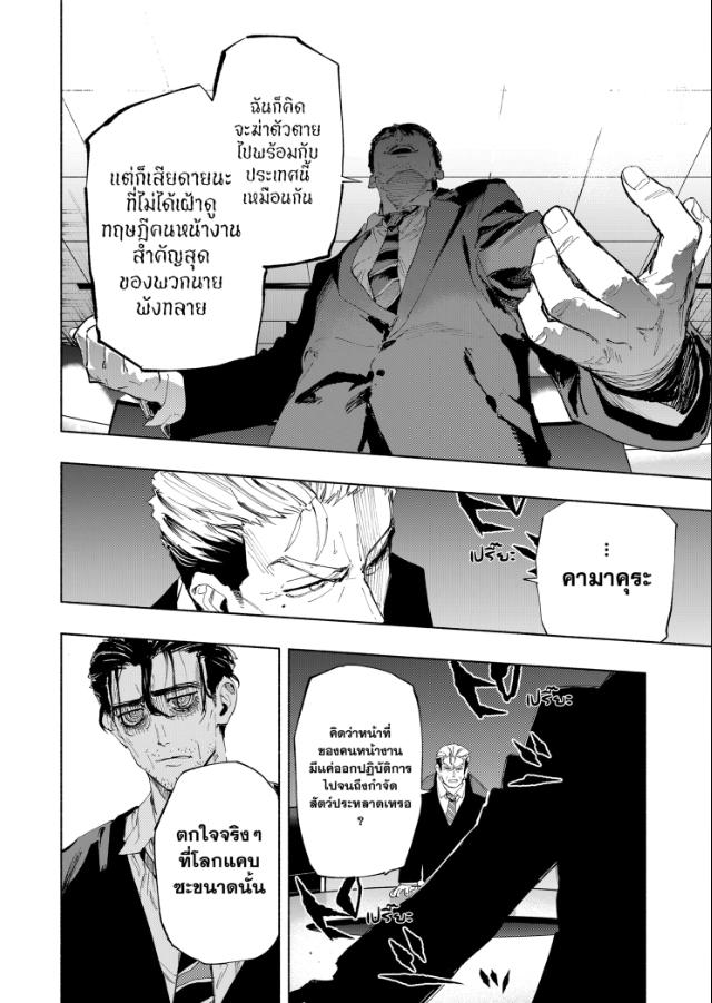 Magilumiere Co. Ltd. ตอนที่ 108 หน้า 12