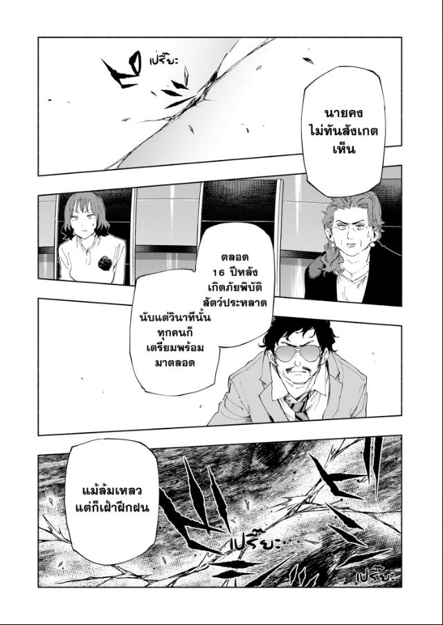 Magilumiere Co. Ltd. ตอนที่ 108 หน้า 13