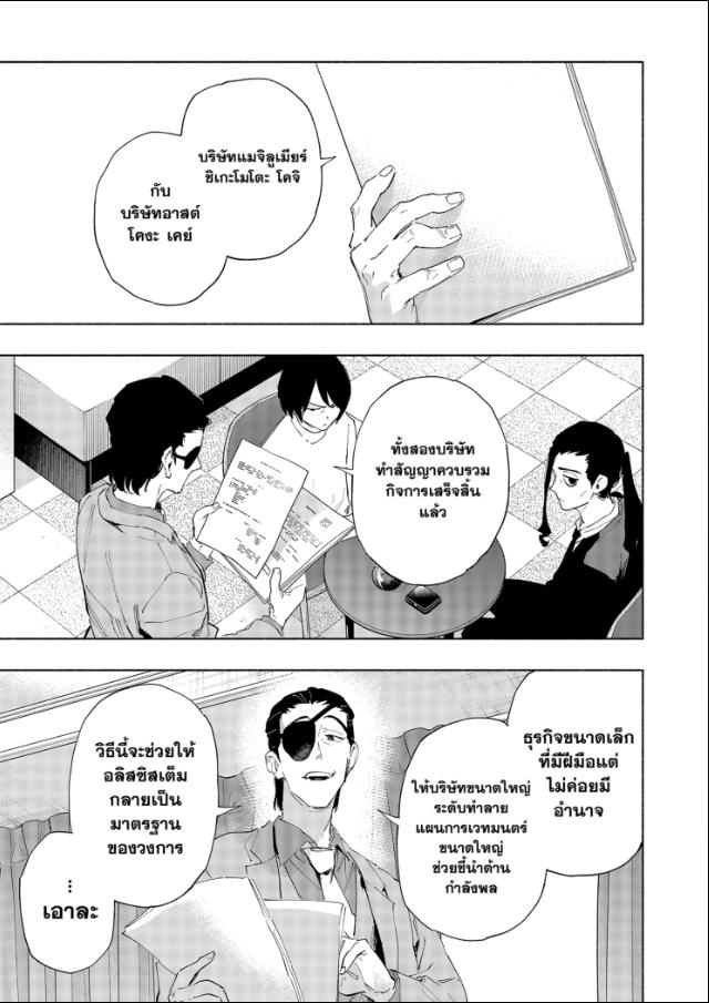Magilumiere Co. Ltd. ตอนที่ 108 หน้า 19