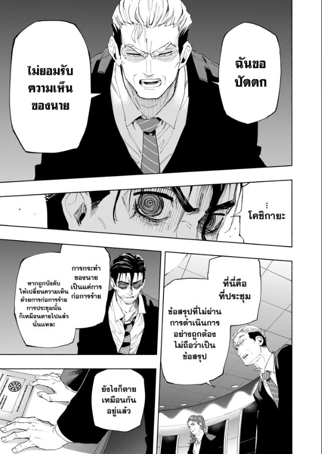 Magilumiere Co. Ltd. ตอนที่ 108 หน้า 9