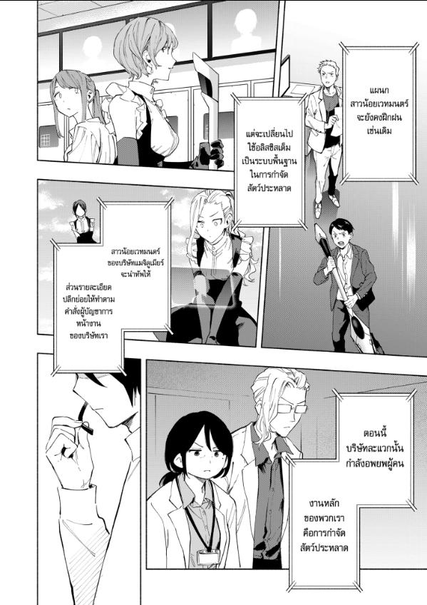 Magilumiere Co. Ltd. ตอนที่ 109 หน้า 14