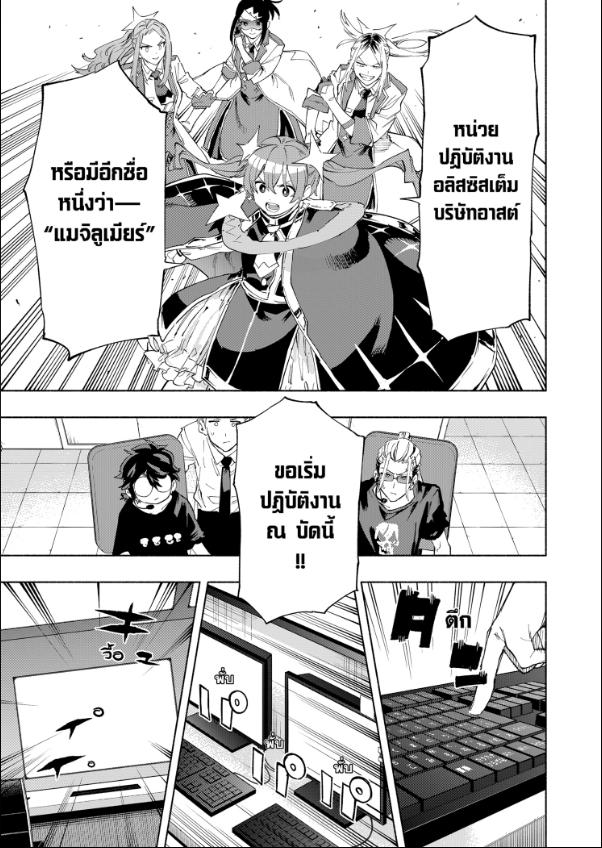 Magilumiere Co. Ltd. ตอนที่ 109 หน้า 17