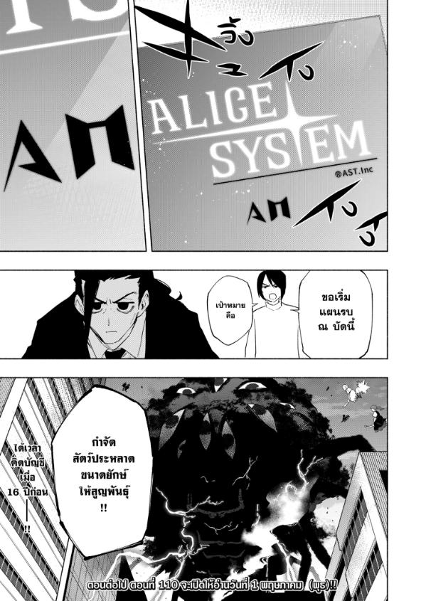 Magilumiere Co. Ltd. ตอนที่ 109 หน้า 19