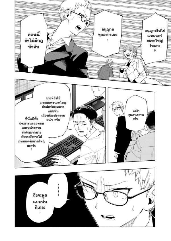 Magilumiere Co. Ltd. ตอนที่ 109 หน้า 8