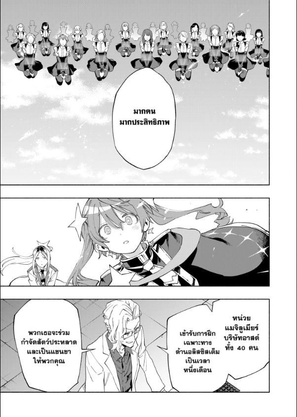 Magilumiere Co. Ltd. ตอนที่ 110 หน้า 13