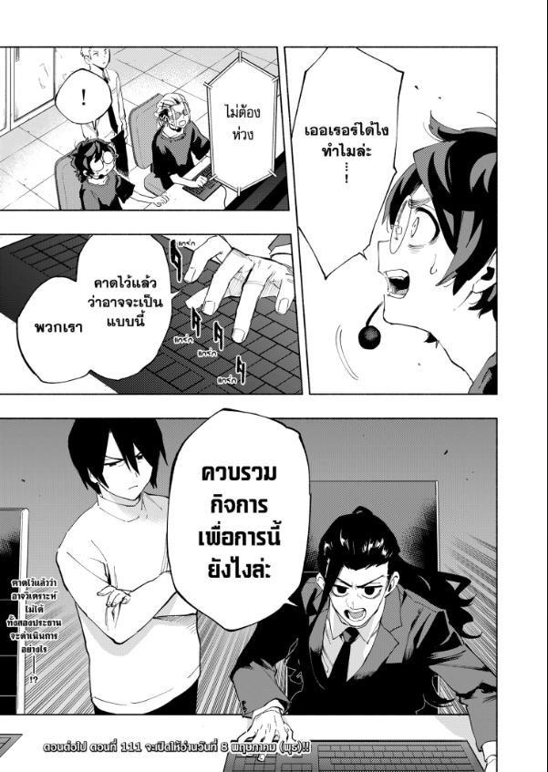 Magilumiere Co. Ltd. ตอนที่ 110 หน้า 17