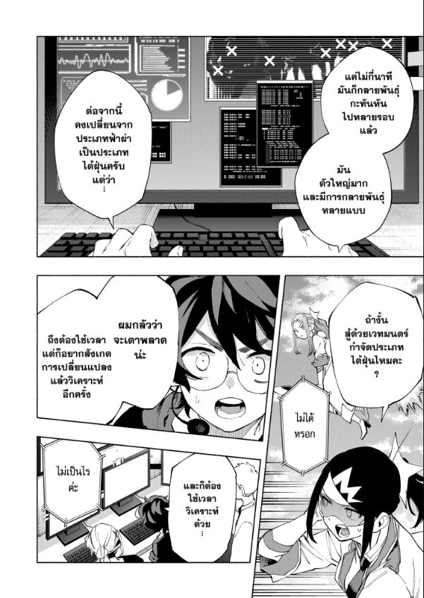 Magilumiere Co. Ltd. ตอนที่ 110 หน้า 4