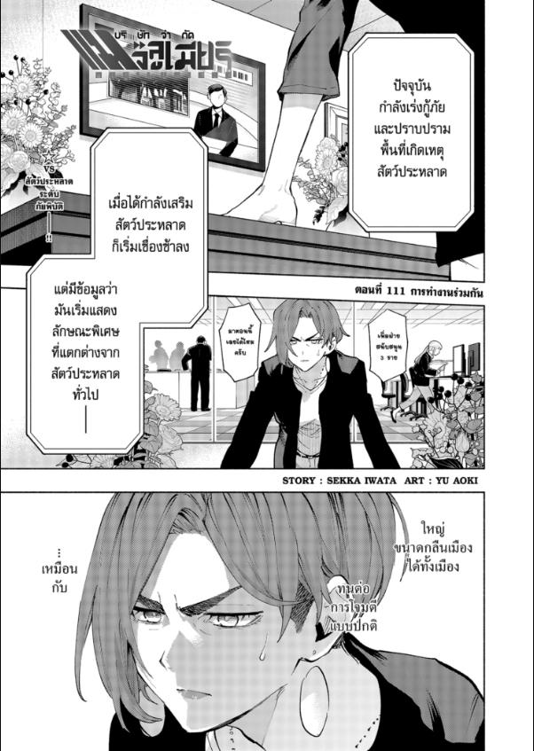 Magilumiere Co. Ltd. ตอนที่ 111 หน้า 1