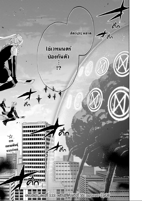 Magilumiere Co. Ltd. ตอนที่ 111 หน้า 19