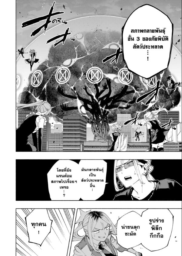 Magilumiere Co. Ltd. ตอนที่ 112 หน้า 10