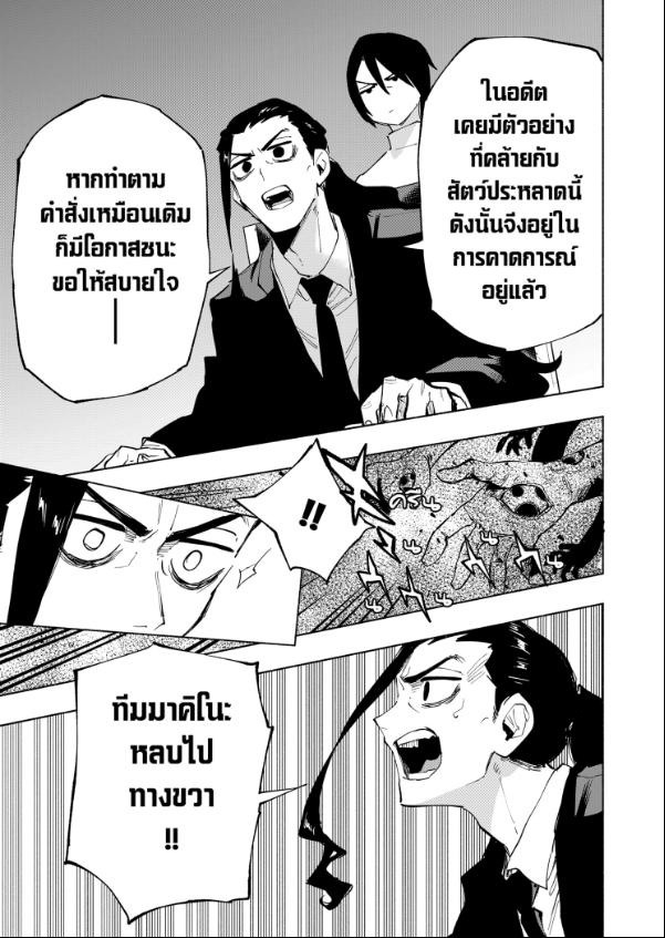 Magilumiere Co. Ltd. ตอนที่ 112 หน้า 11