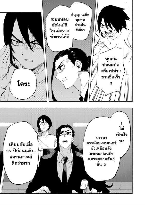 Magilumiere Co. Ltd. ตอนที่ 112 หน้า 13