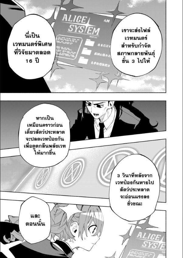 Magilumiere Co. Ltd. ตอนที่ 112 หน้า 15