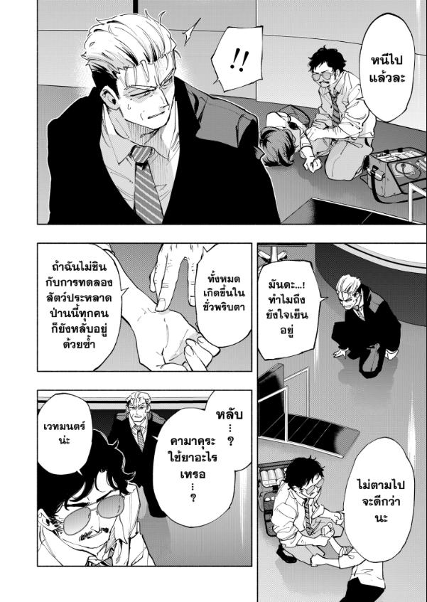 Magilumiere Co. Ltd. ตอนที่ 112 หน้า 6