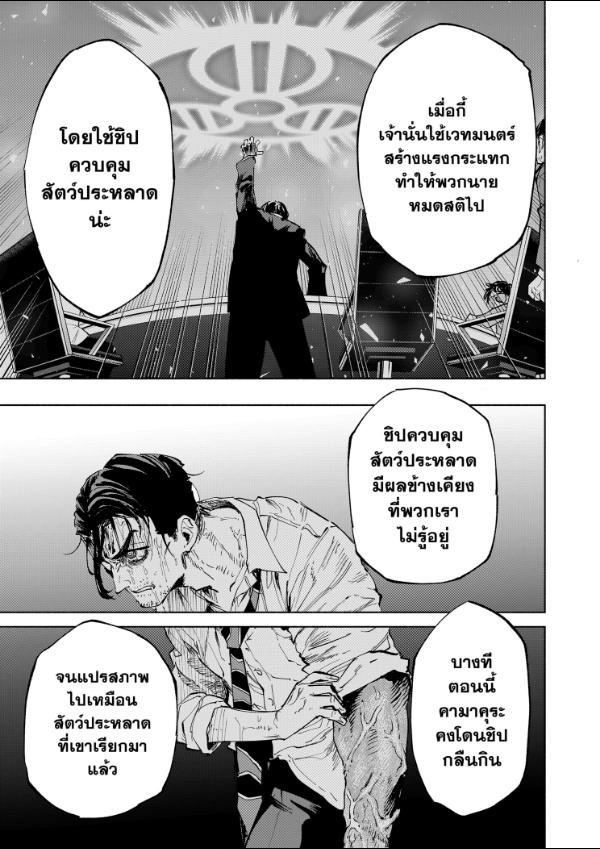 Magilumiere Co. Ltd. ตอนที่ 112 หน้า 7