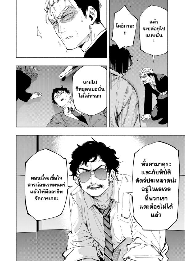Magilumiere Co. Ltd. ตอนที่ 112 หน้า 8