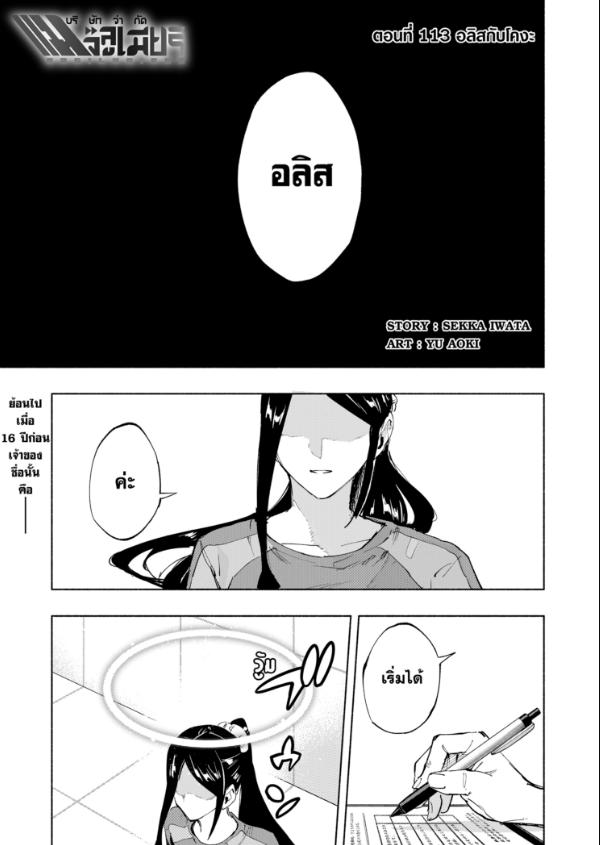 Magilumiere Co. Ltd. ตอนที่ 113 หน้า 1