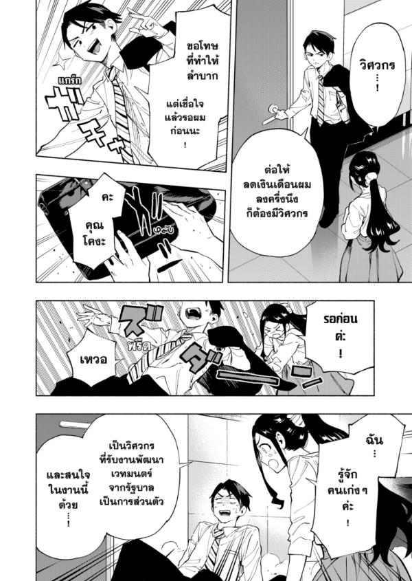 Magilumiere Co. Ltd. ตอนที่ 113 หน้า 10