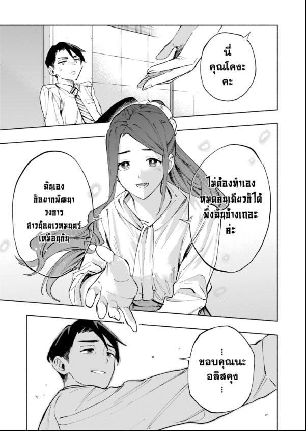 Magilumiere Co. Ltd. ตอนที่ 113 หน้า 11