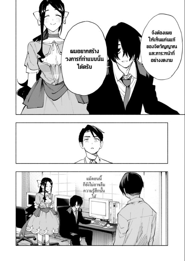 Magilumiere Co. Ltd. ตอนที่ 113 หน้า 20