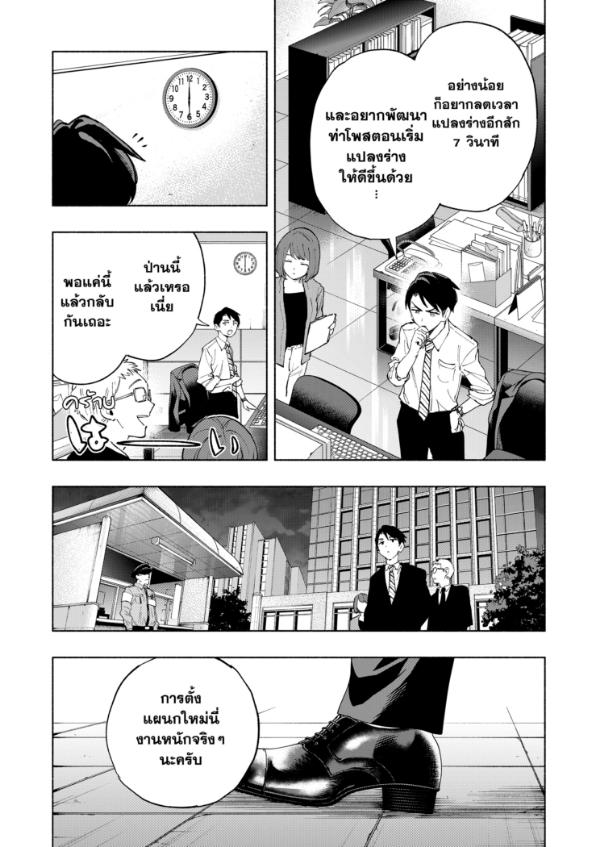 Magilumiere Co. Ltd. ตอนที่ 113 หน้า 4