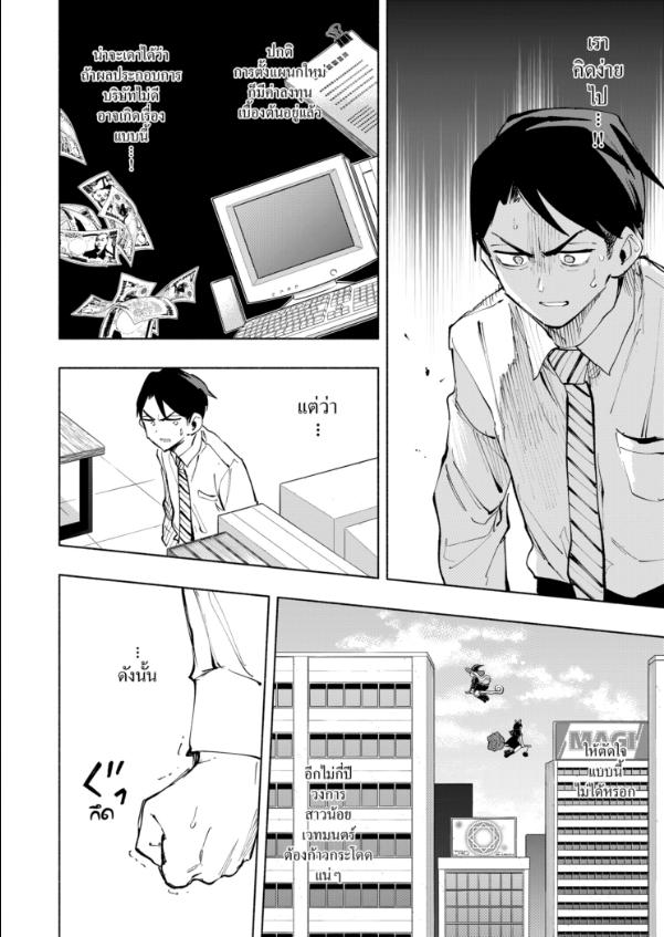 Magilumiere Co. Ltd. ตอนที่ 113 หน้า 8