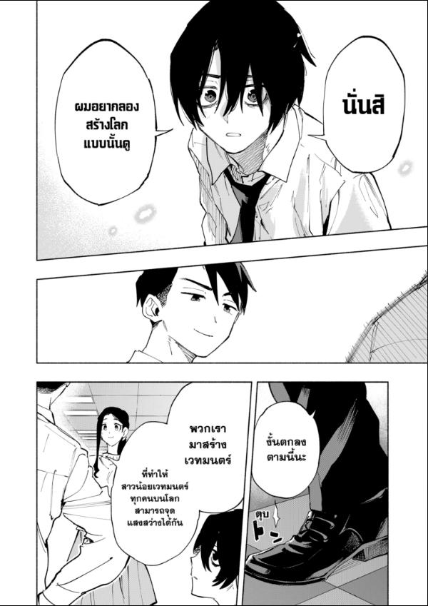 Magilumiere Co. Ltd. ตอนที่ 114 หน้า 10