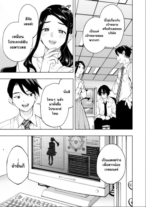 Magilumiere Co. Ltd. ตอนที่ 114 หน้า 11