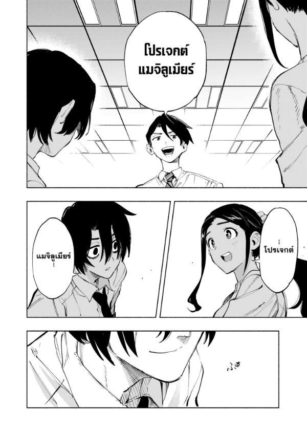 Magilumiere Co. Ltd. ตอนที่ 114 หน้า 12