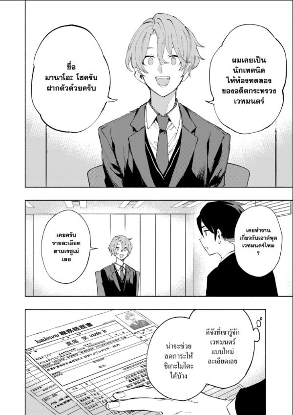 Magilumiere Co. Ltd. ตอนที่ 114 หน้า 16