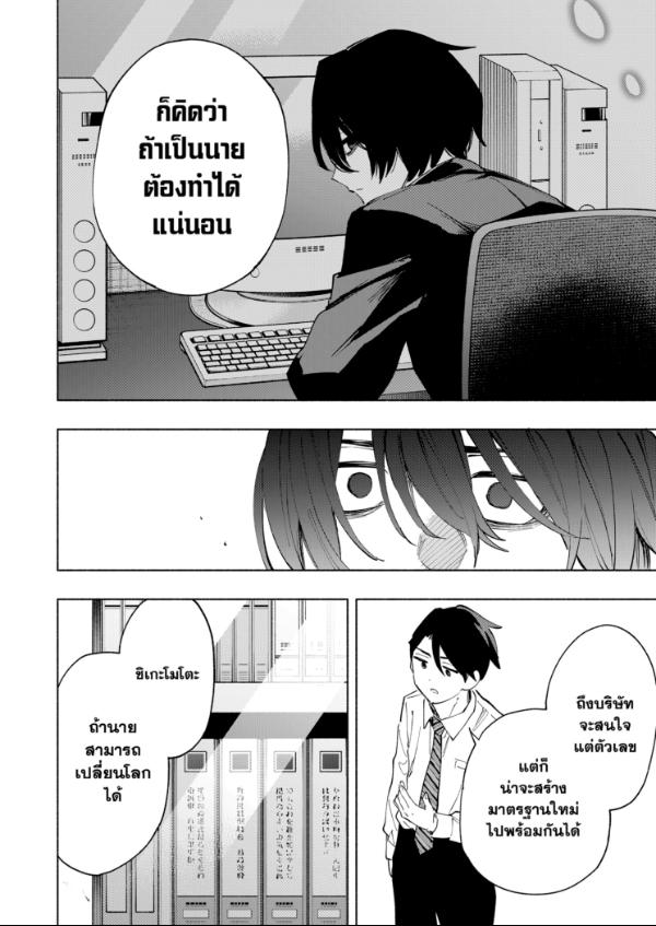 Magilumiere Co. Ltd. ตอนที่ 114 หน้า 6